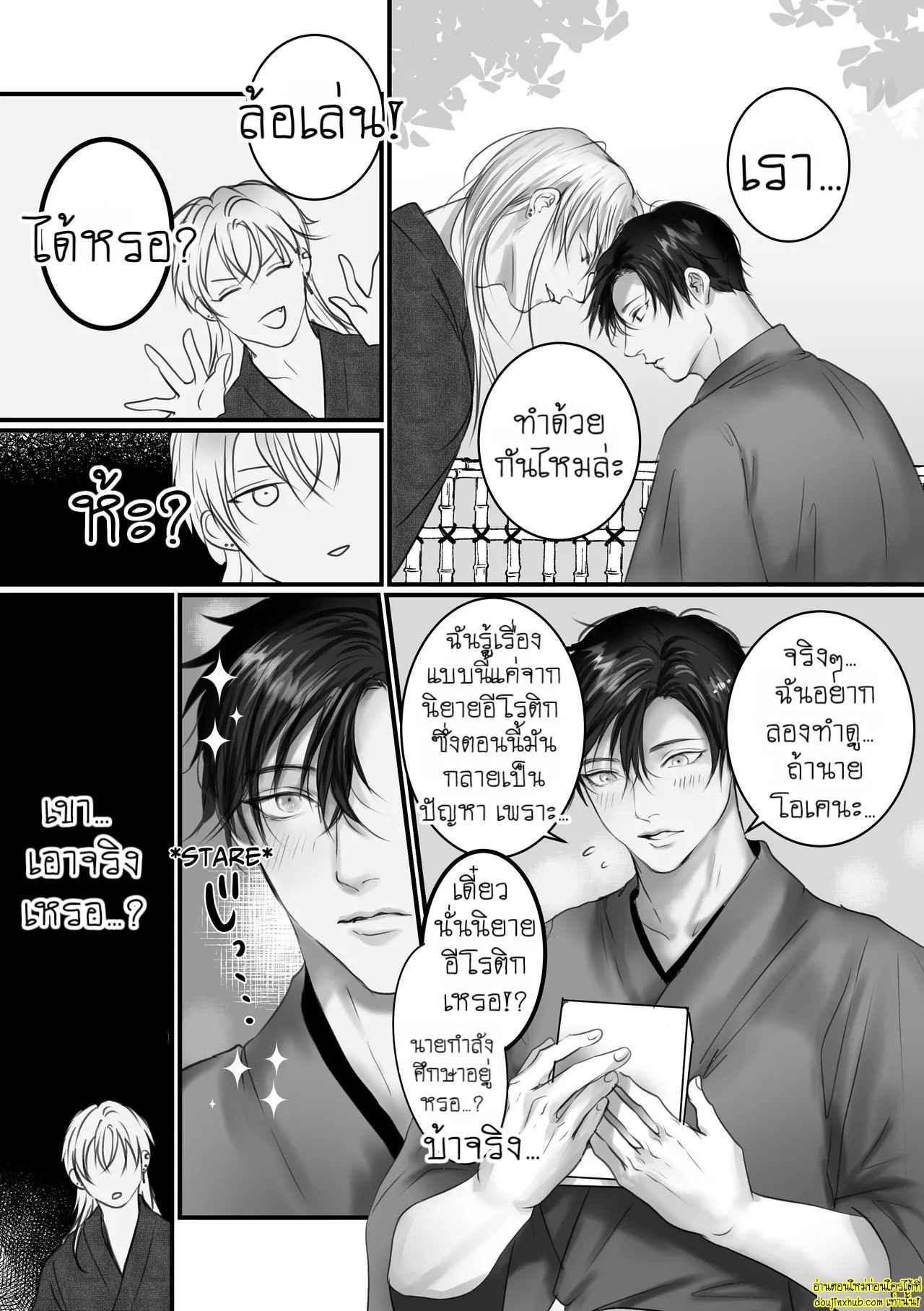 ประสบการณ์ในคืนร้อนรัก